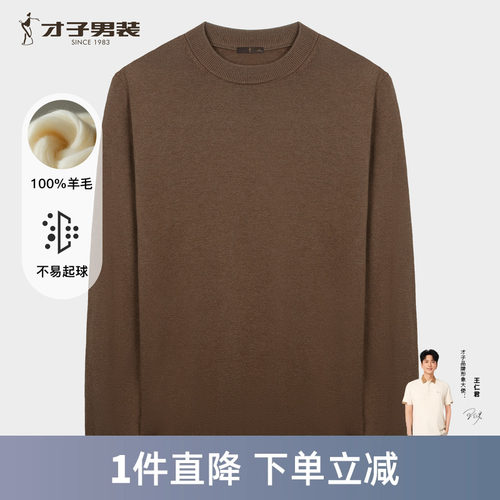 才子半高领纯羊毛针织衫男2025秋季新款打底内搭保暖轻奢黑色毛衣
