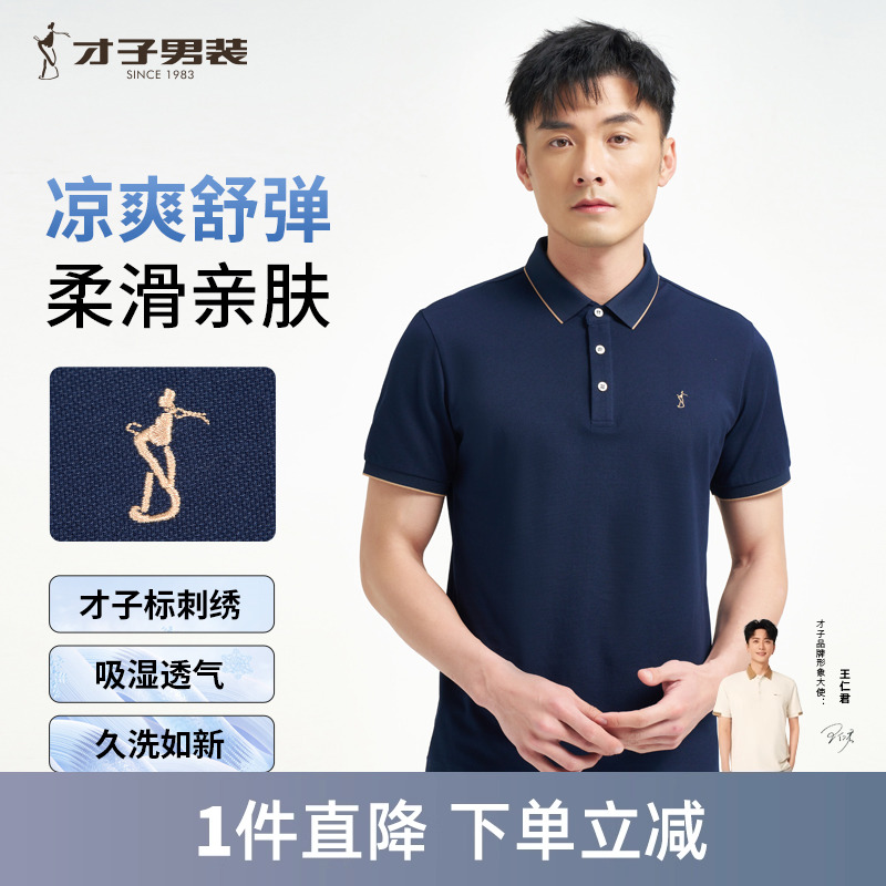 才子男装撞色翻领POLO衫男2025夏季新款商务休闲薄款修身短袖T恤