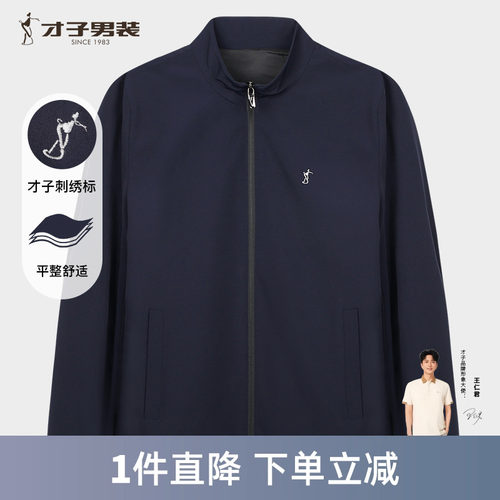 才子男装立领商务夹克男2025春季新款修身简约纯色中青年休闲外套