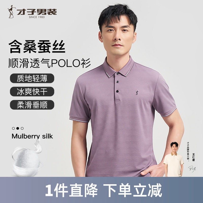 才子男装桑蚕丝短袖POLO衫男士2024夏季新款高端商务休闲翻领T恤