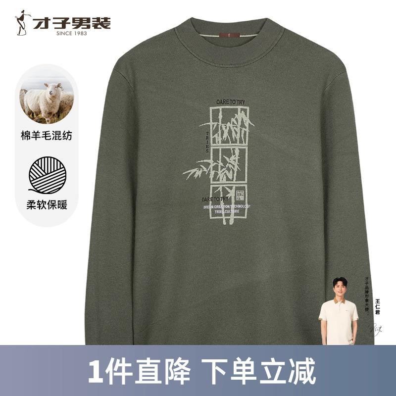 才子男装羊毛针织衫男2024秋季新款打底内搭提花圆领套头休闲毛衣