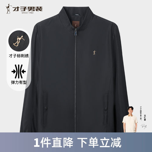 才子男装立领轻商务刺绣夹克