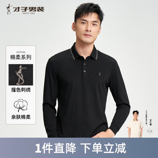 2023秋季 Polo衫 男士 商务休闲T恤 新款 撞色提花领 才子翻领长袖