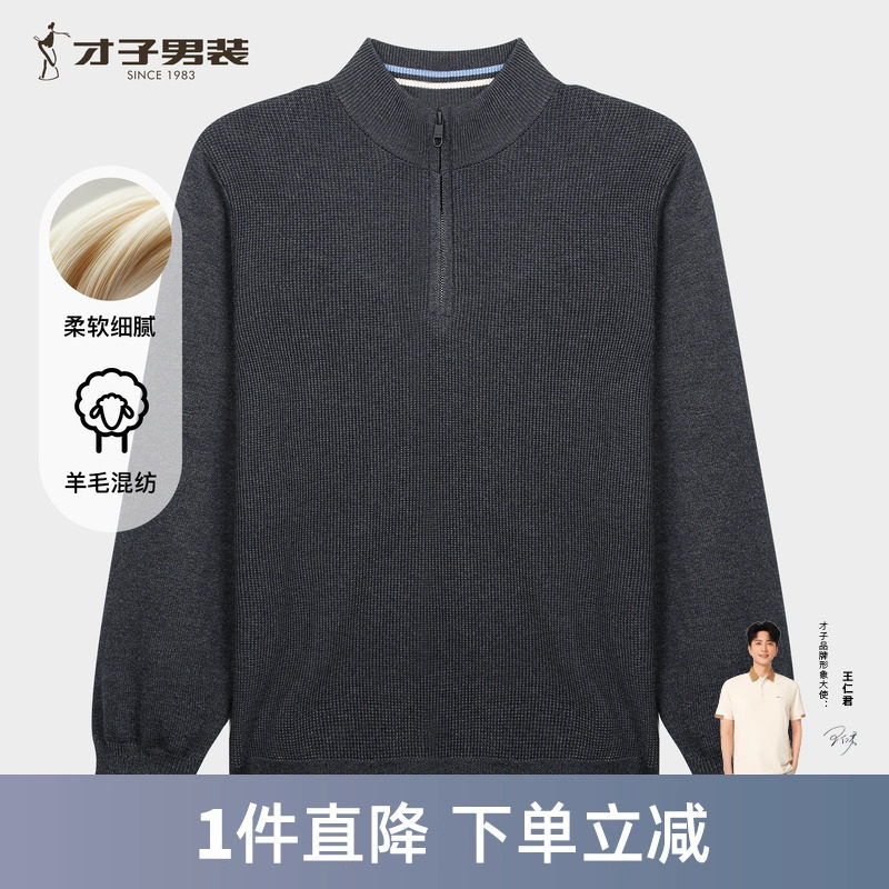 才子半高领羊毛针织衫男士2025秋季新款时尚潮流休闲拉链套头毛衣