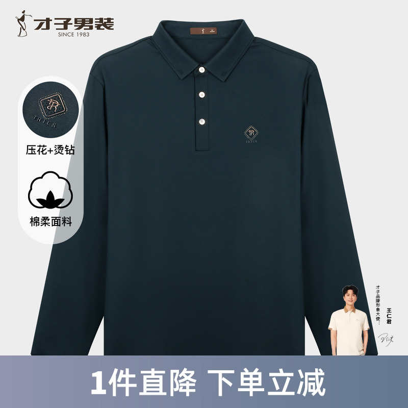 才子男装长袖T恤男2025秋季新款压花烫钻修身商务休闲翻领POLO衫