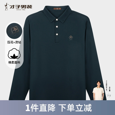 才子男装长袖T恤男2025秋季新款压花烫钻修身商务休闲翻领POLO衫