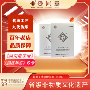杨氏沙园非遗老字号颈椎腰椎膝关节膝盖滑膜颈肩腰腿膏祖堂老黑膏