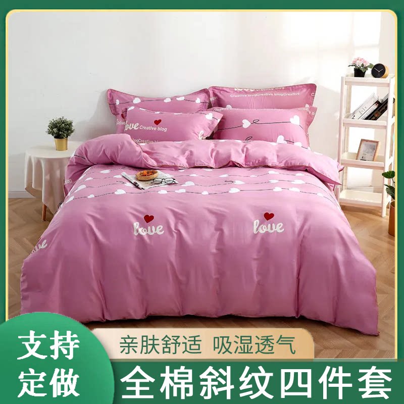 定制订做被罩100%纯棉三件套四件套花色全棉纯棉春秋季薄活性印花