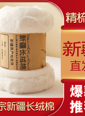 西域巴郎新疆棉花特级精梳棉散装天然长绒棉纯棉婴儿垫被褥子皮棉