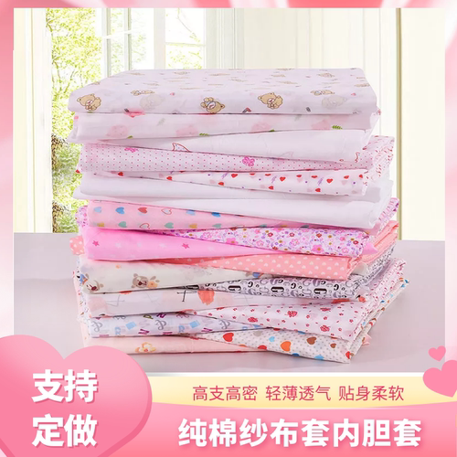 西域巴郎棉被套内胆纱布套