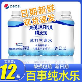 百事可乐纯水乐苏打气泡水整箱300ml*12瓶原味饮料0脂0卡无糖汽水