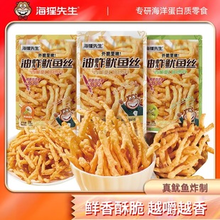 海狸先生高蛋白油炸鱿鱼丝33g休闲零食嚼劲十足美味休闲追剧零食