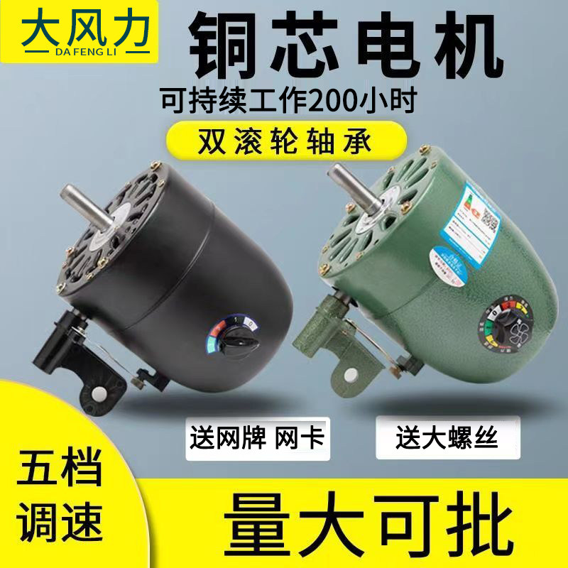 通用大功率工业风扇电机头强力落地扇墙壁挂机械式马达牛角扇电机