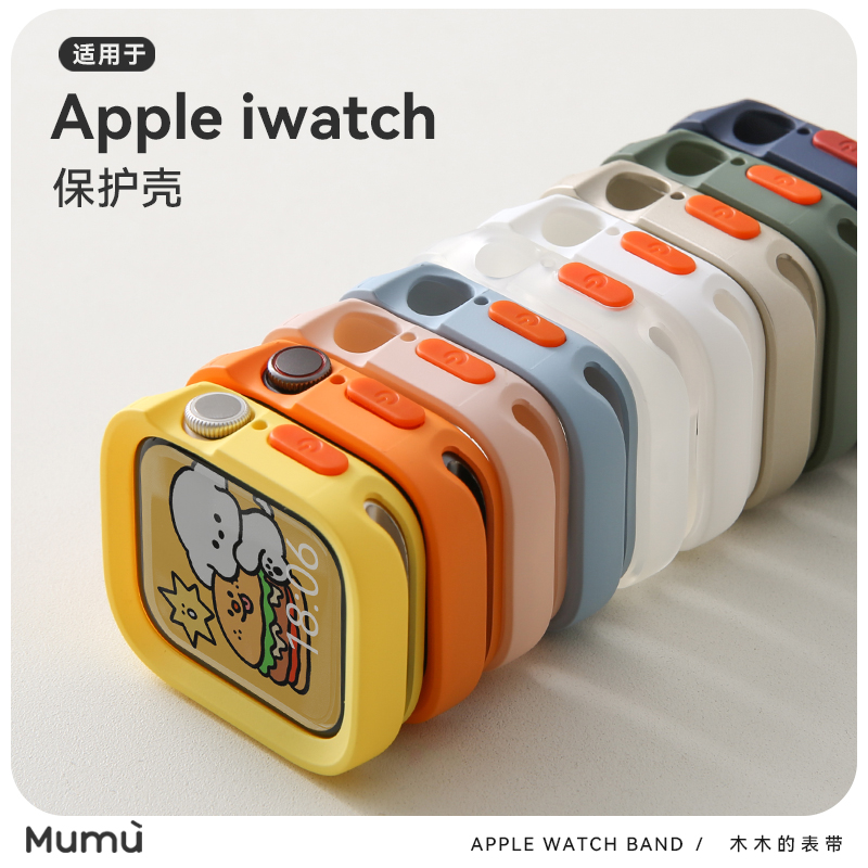 木木适用于苹果手表S9磨砂质感保护壳se包边软壳Apple watchS7/S8 智能设备 智能手表/手环保护壳 原图主图