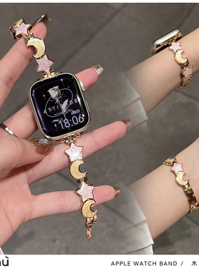 适用于苹果applewatch手表带s9金属链s10月亮se2星星iwatch78代