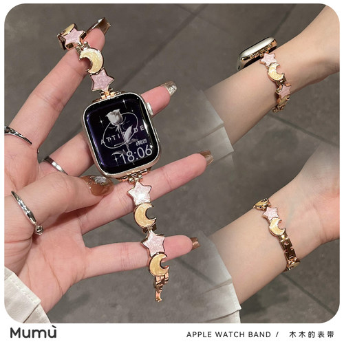 适用于苹果applewatch手表带s9金属链s10月亮se2星星iwatch78代