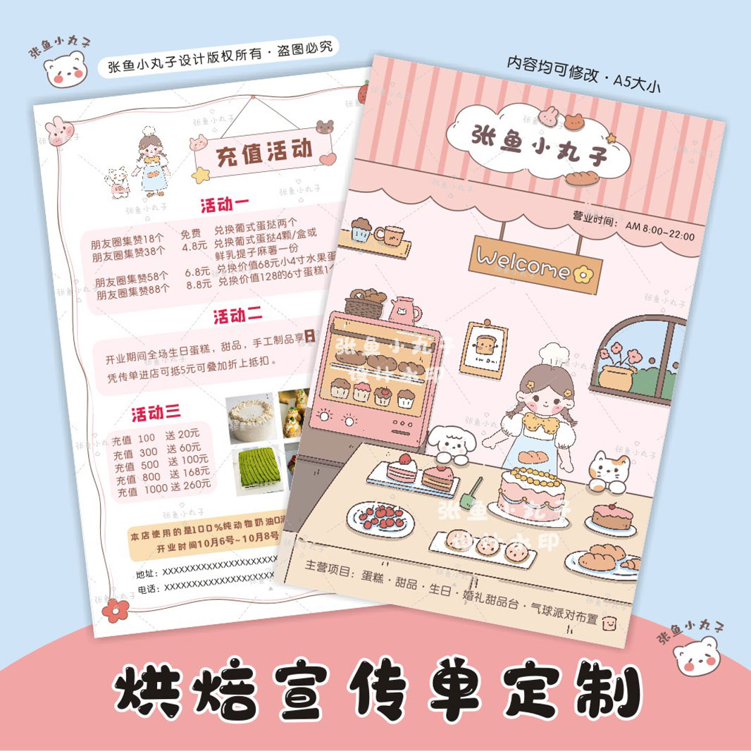 蛋糕店宣传单印制私房