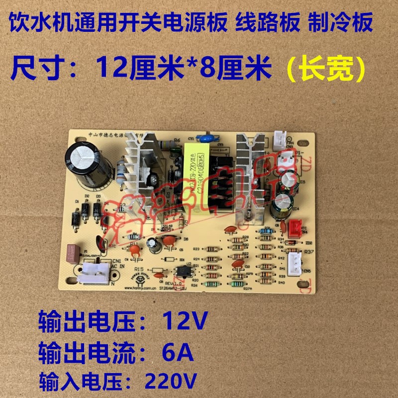 饮水机配件电路板电子制冷电源开关线路板制冷板12V控制板散热器