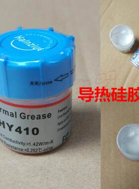 饮水机配件HY410制冷片导热膏发