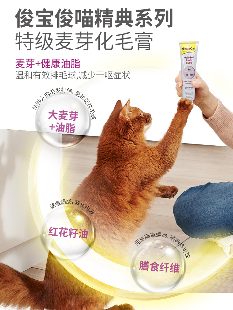 Gimcat德国进口骏宝猫咪营养膏200g 12种维他命俊宝化毛膏猫美毛 宠物/宠物食品及用品 猫狗通用营养膏 原图主图