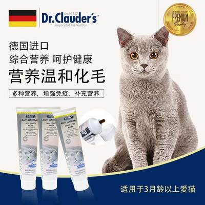 德国原装进口Dr.Clauder's克劳德医生 猫用化毛膏100g麦芽营养膏