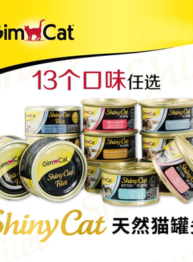 清仓骏宝Gimcat湿粮罐猫零食俊宝汤煮猫罐头宠物猫咪鲜包70g*6罐