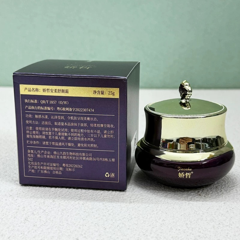 娇哲官方安柔舒颜霜25g舒缓修护退红血丝强效修复刮码销售
