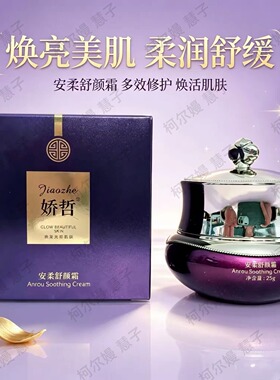 柯尔嫚头面庄娇哲 安柔舒颜霜25g舒缓修护
