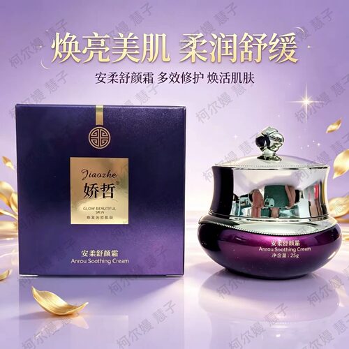 柯尔嫚头面庄娇哲 安柔舒颜霜25g舒缓修护