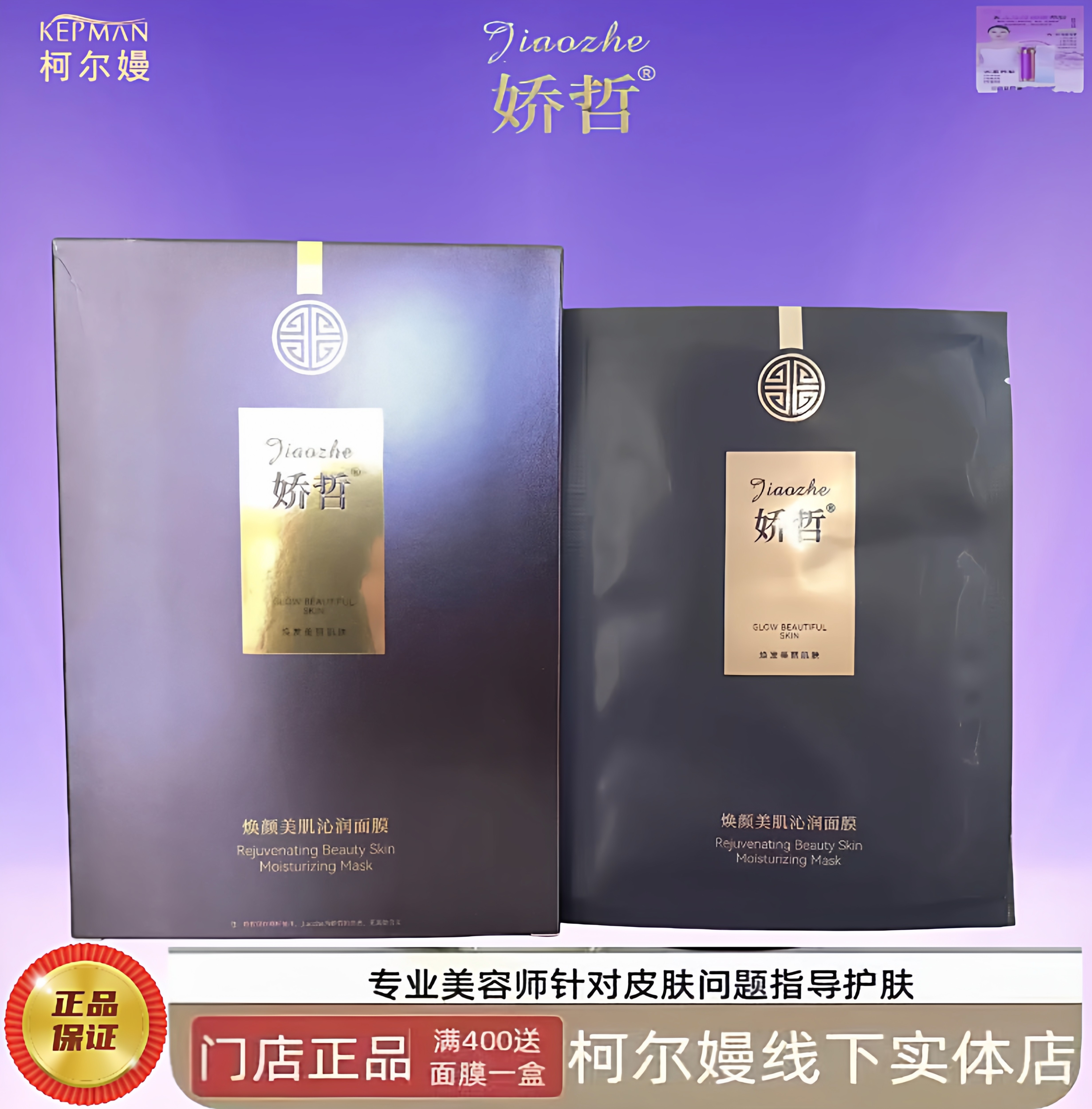 柯尔嫚娇哲焕颜美肌沁润面膜30ml*5片旗舰店美容院正品补水保湿舒