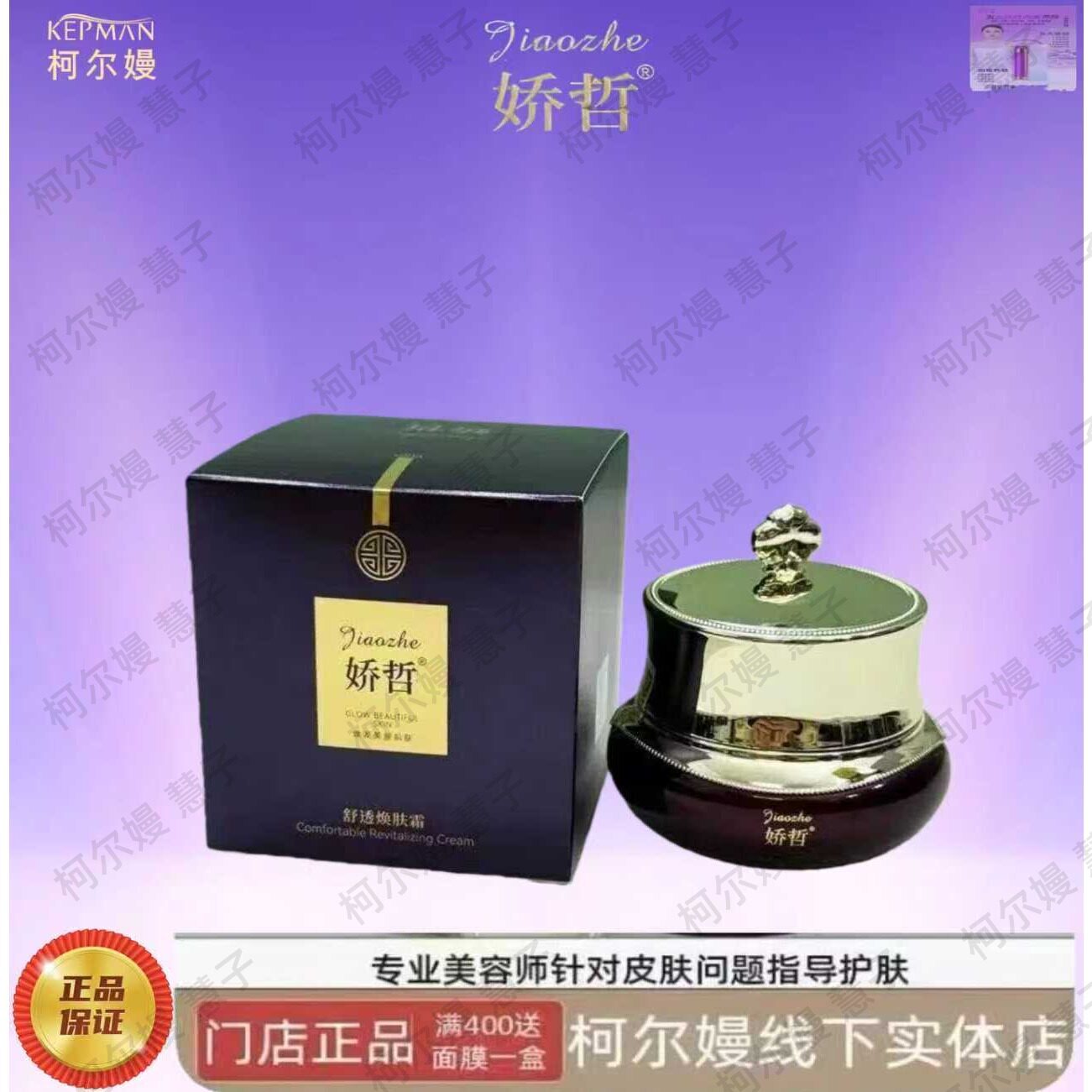 娇哲官方旗舰店舒透焕肤霜30克（高效） 美容院同款正品