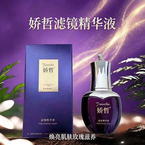 柯尔嫚娇哲滤镜精华液20ml