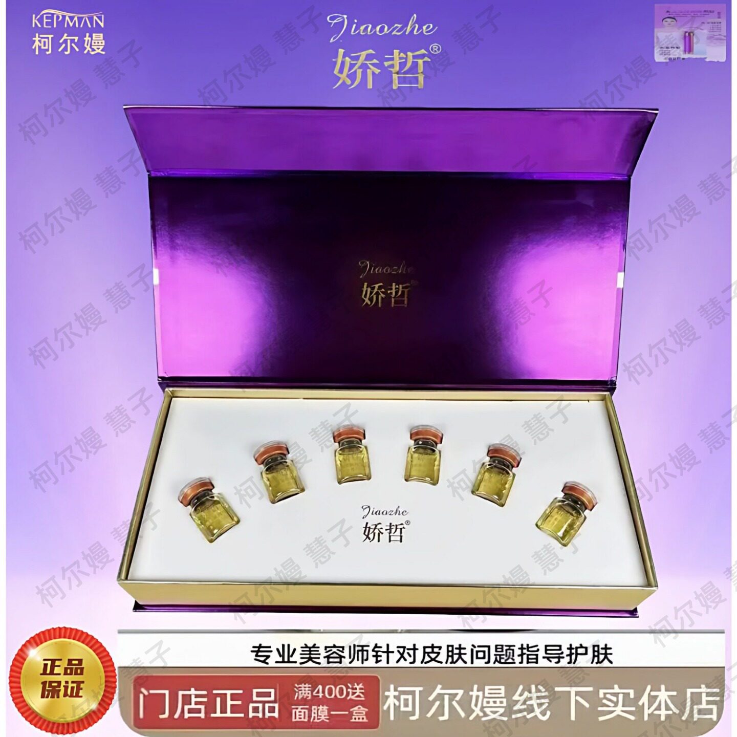 柯尔嫚官方旗舰店 娇哲靓颜柔肤精华液(真皮斑液)
