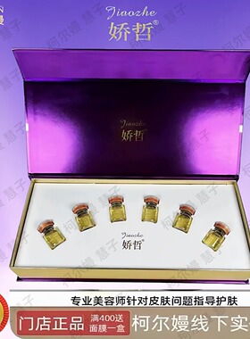 柯尔嫚官方旗舰店 娇哲靓颜柔肤精华液（真皮斑液）