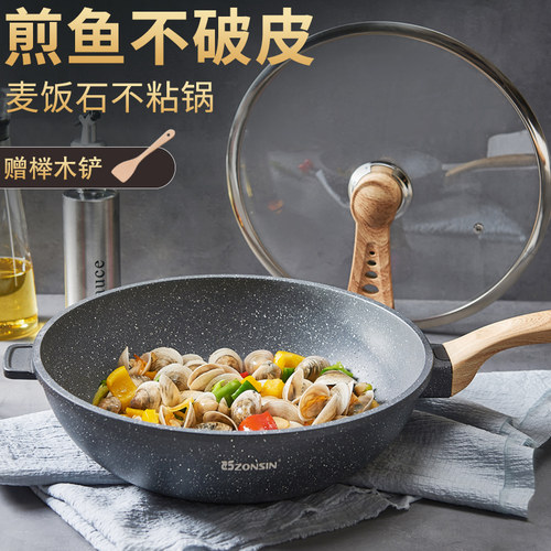平底燃气灶适用麦饭石不粘锅
