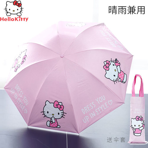 凯蒂猫雨伞遮阳防晒晴雨两用