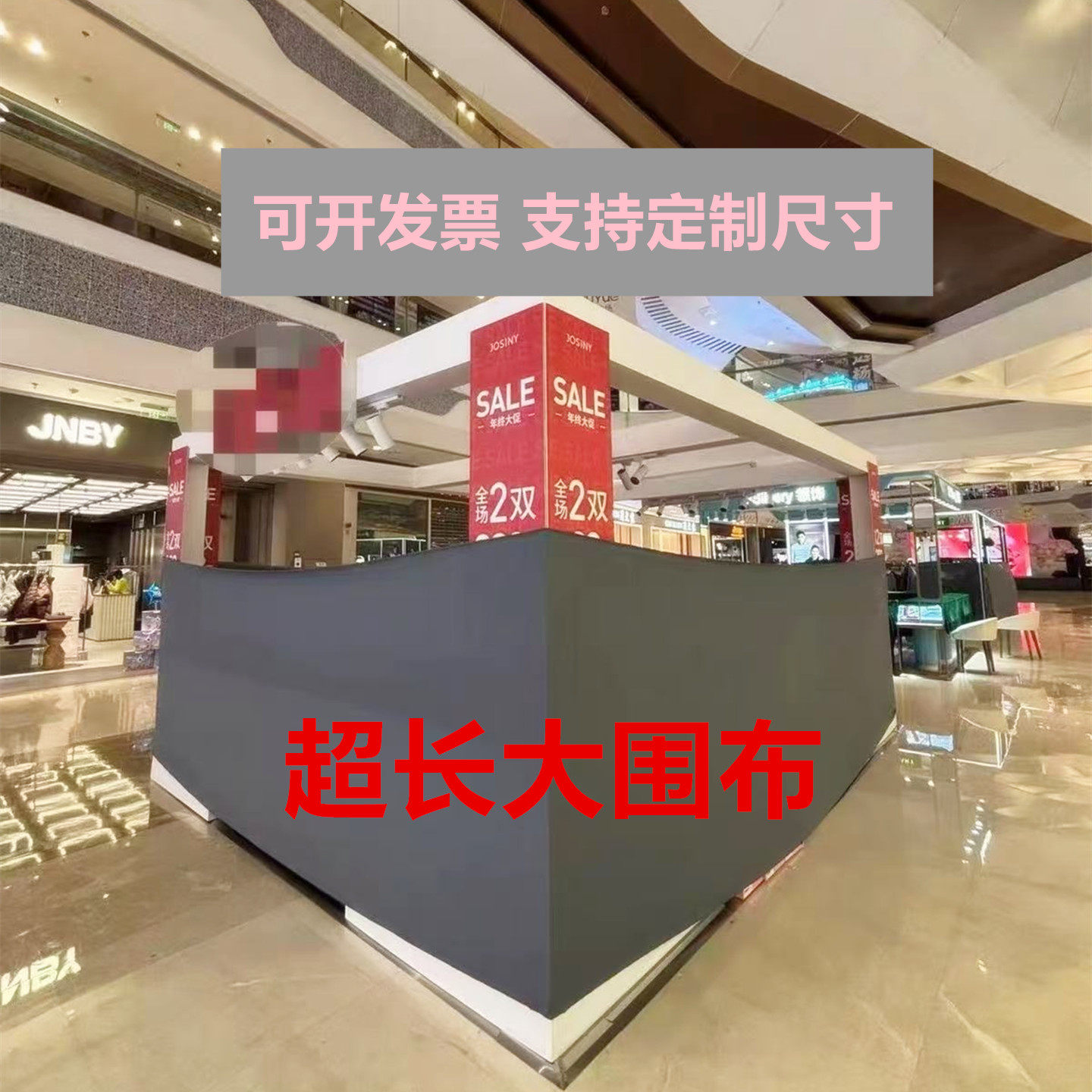 装修菜场杂物隔断货架家具围布