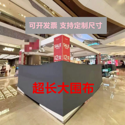 商场装修大围布菜场围挡布杂物隔断超市货架围布家具柜子防尘布帘