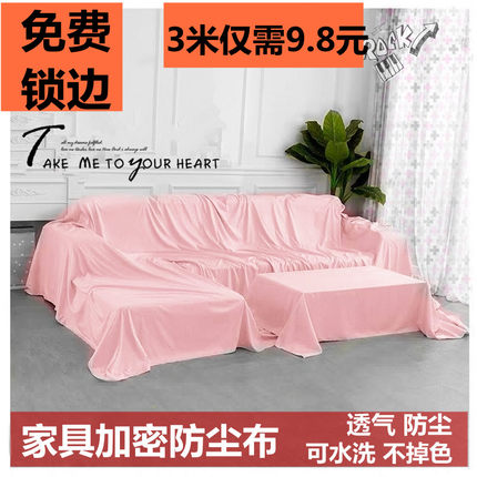 家用防尘布遮盖防灰尘盖布床防尘罩遮灰布家具沙发防尘布料遮尘布