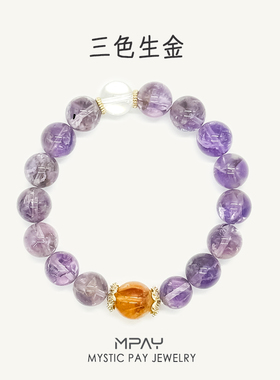 MPAY2025新款三色生金紫水晶手链【多样性发货】