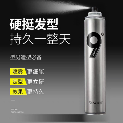 发帝九派轻感定型喷雾9度清爽干胶发胶强力持久清香不油腻不起屑
