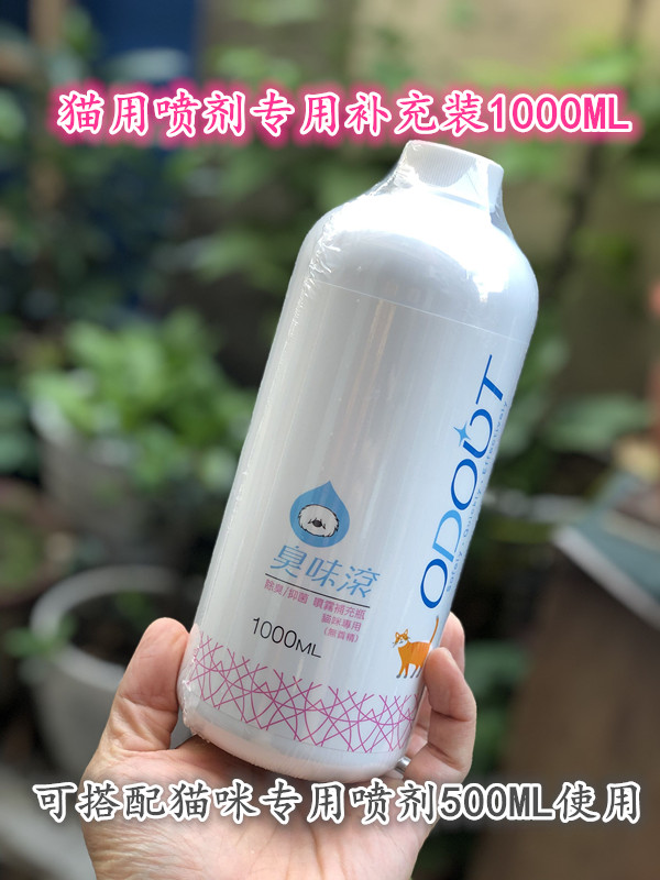 包邮台湾ODOUT臭味滚猫咪专用除味喷剂补充装1升 去除猫尿骚味剂