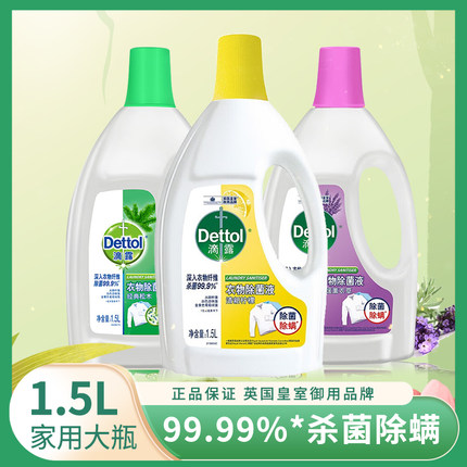 滴露衣物除菌液洗衣专用洗衣机家用除螨柠檬非消毒液内衣裤适用