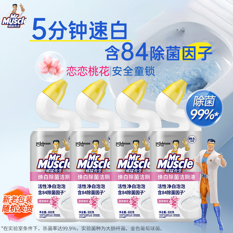 威猛先生洁厕液洁厕灵厕所马桶除臭黄蓝泡泡清洁剂强力除垢洁厕剂