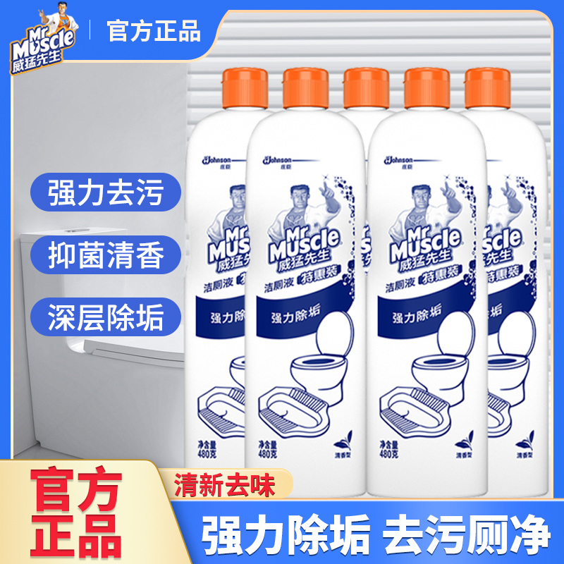 威猛先生洁厕灵强力除垢除臭清香型洁厕剂马桶清洁剂卫生间洁厕液