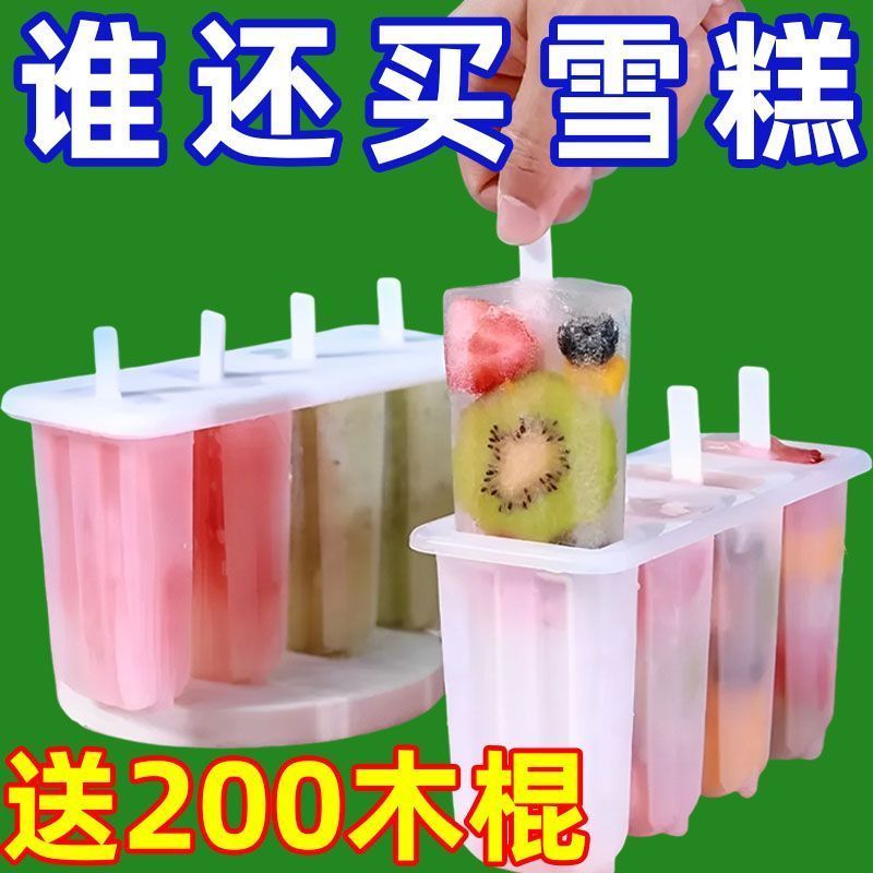 4连雪糕模具冰棍制作家用