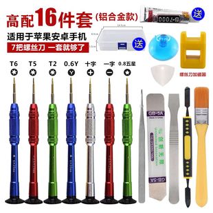 适用苹果安卓华为手机拆机维修工具拆卸螺丝刀多功能换屏幕全套装