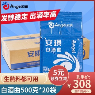 生料粉狀酒母酒曲500克 20袋 熟料釀造白酒酵母菌 整箱安琪白酒曲