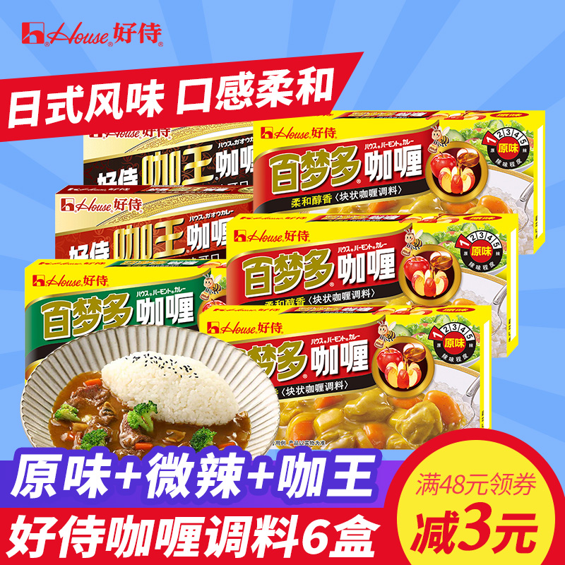 [6 boxes] haoshikewang curry original slightly spicy and spicy baimengduo Japanese style family cooking block Garley