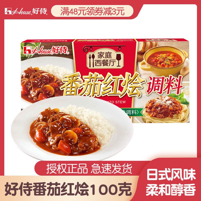 好侍番茄调料块状咖喱牛腩罗宋汤图片